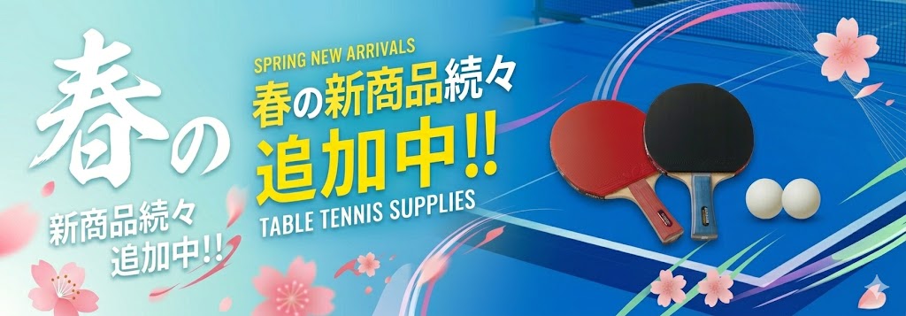 新商品